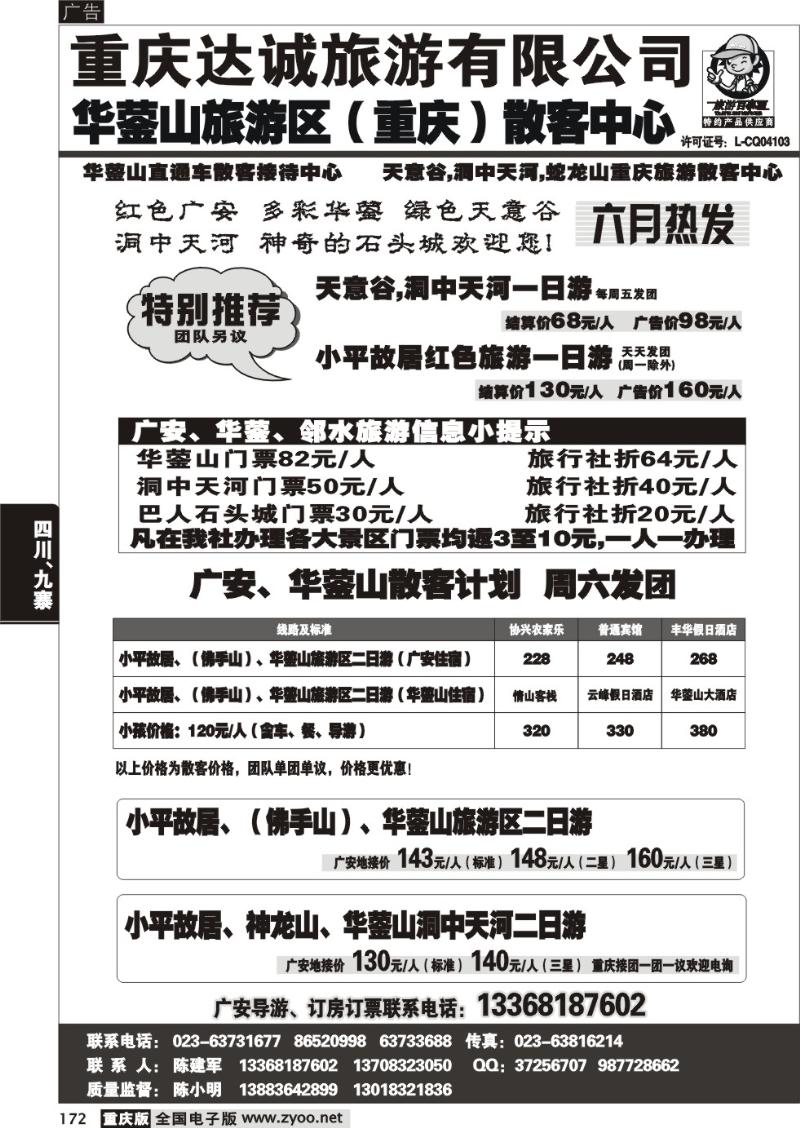 172 达诚旅游2P