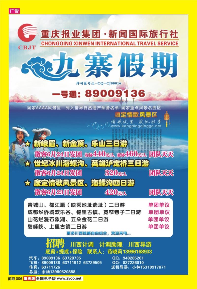 6 九寨假期