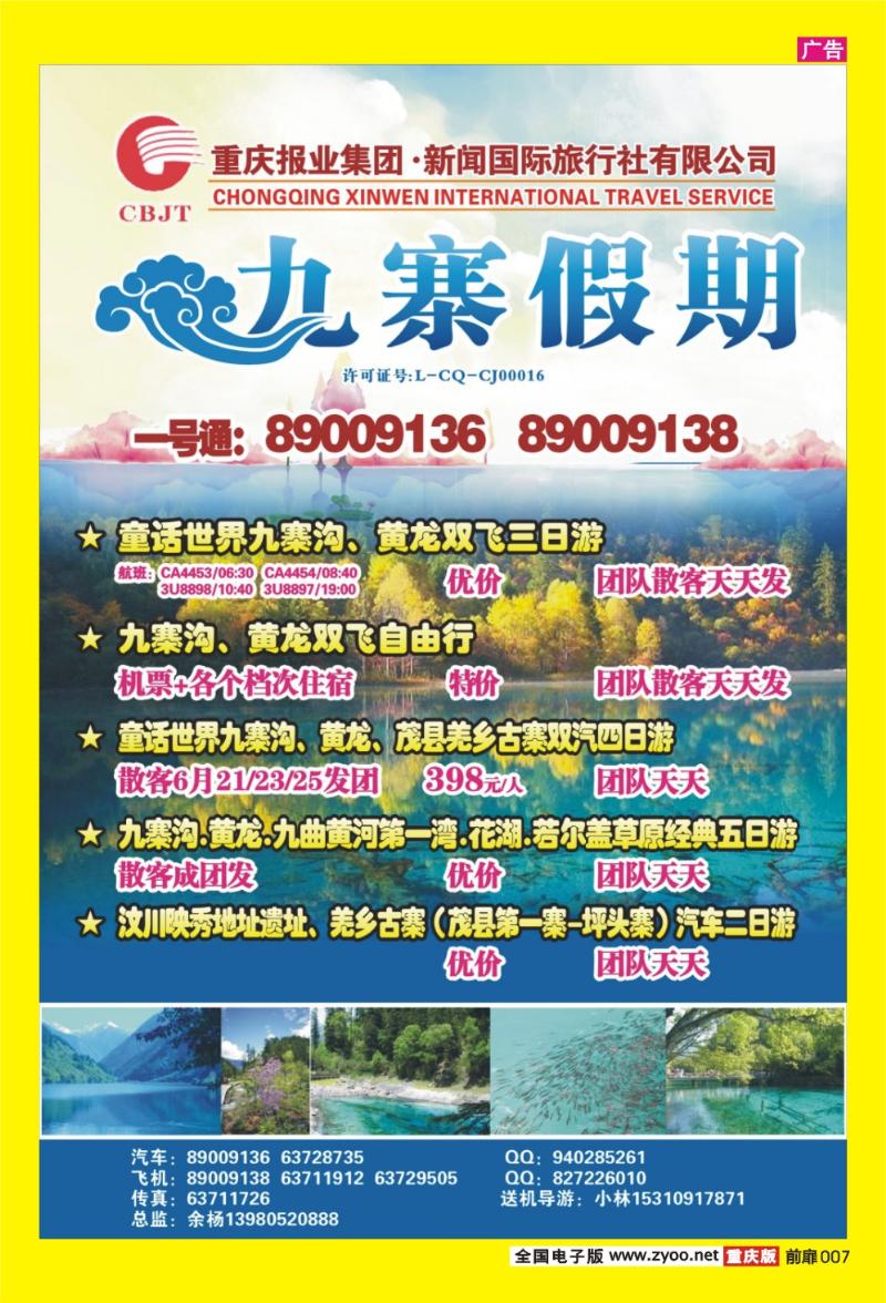 7 九寨假期