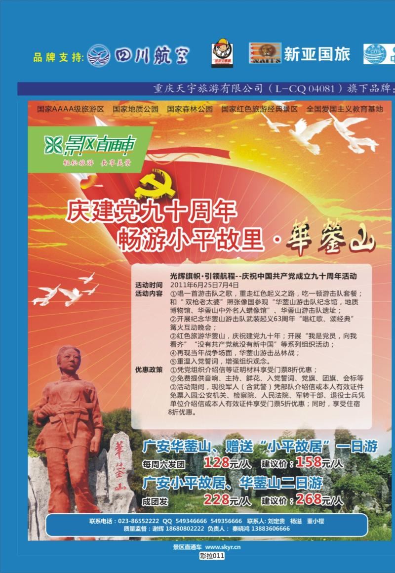 彩拉011   321  天宇-直通车-华东7-8