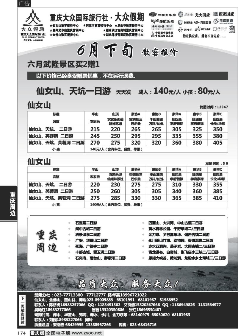 174  大众假期_周边