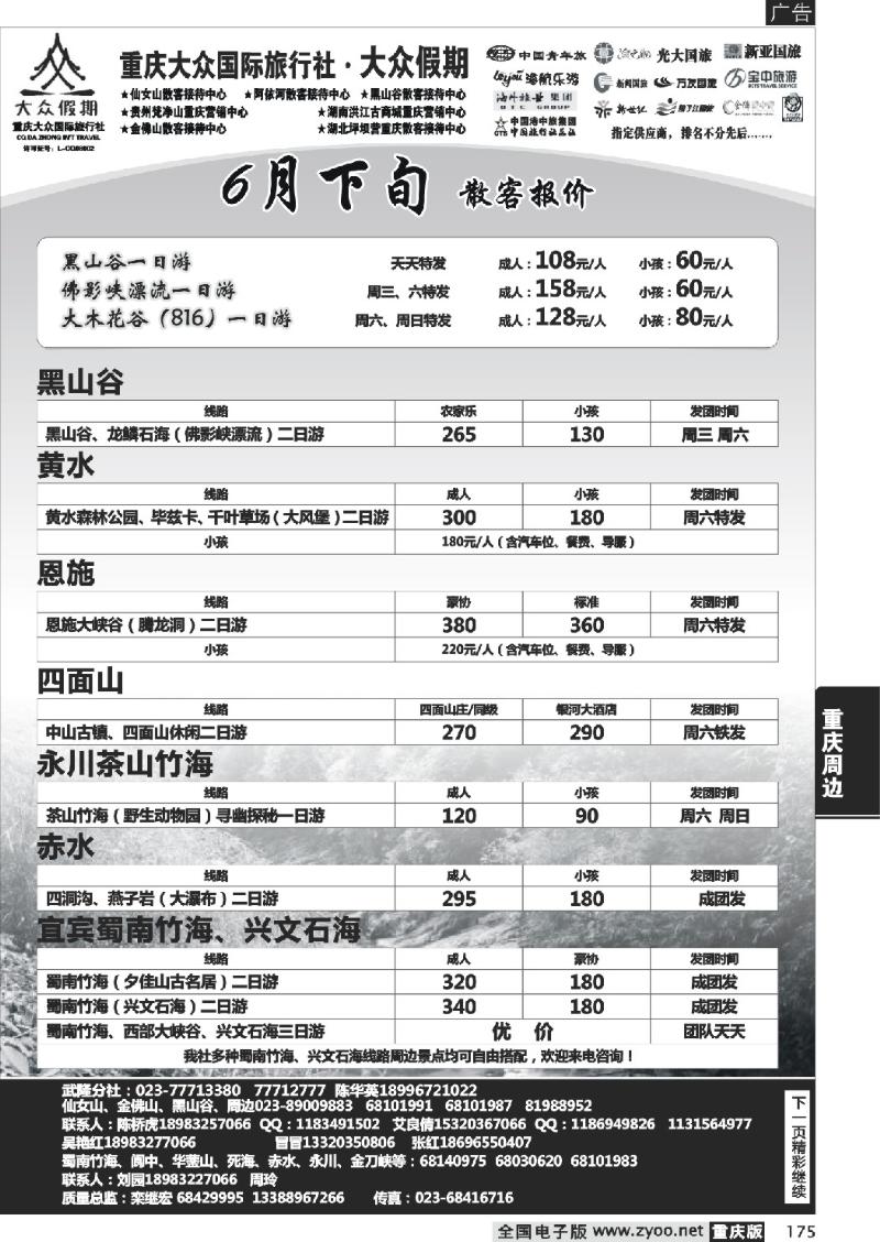175  大众假期_周边