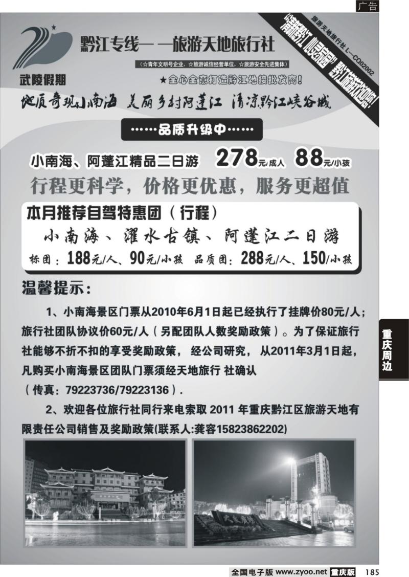 185 331   黔江天地旅行社02