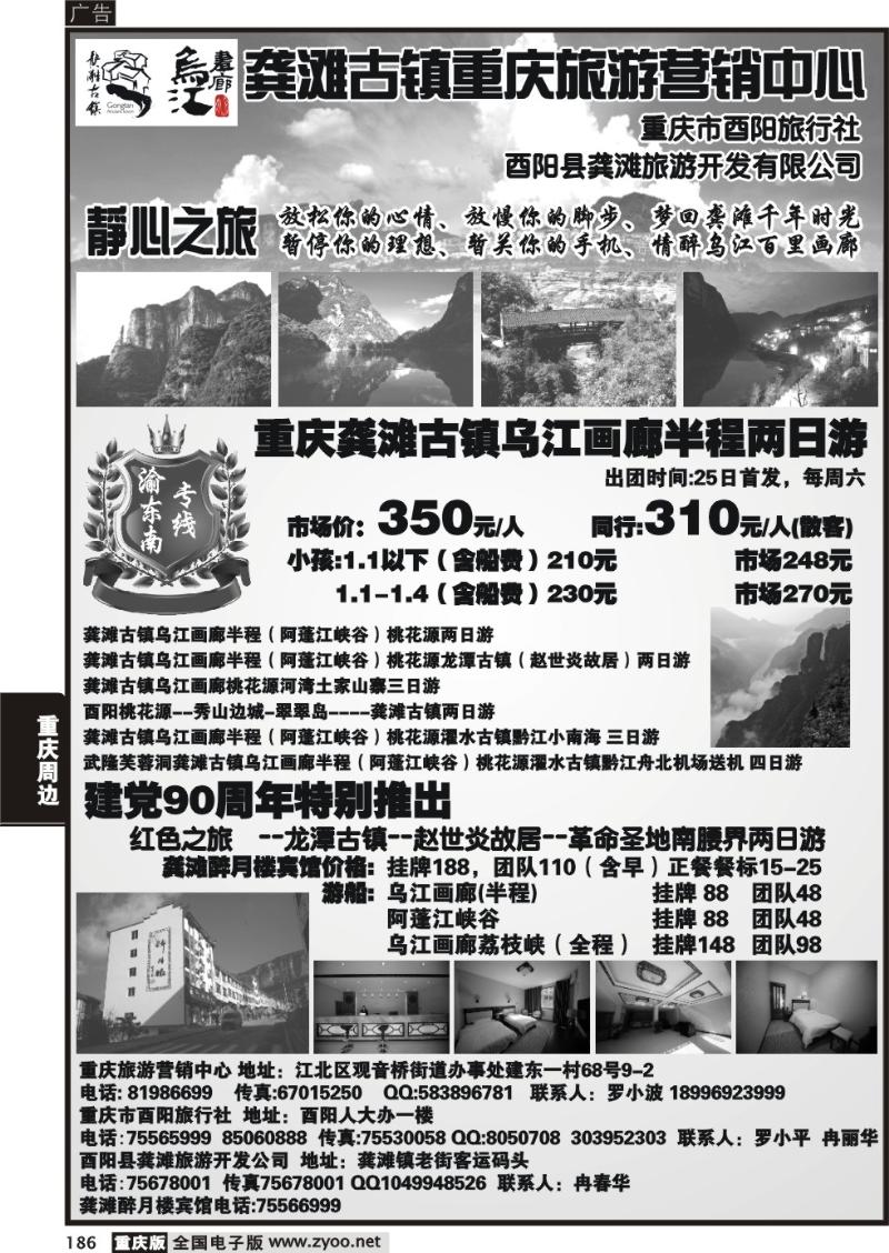 186 龚滩古镇