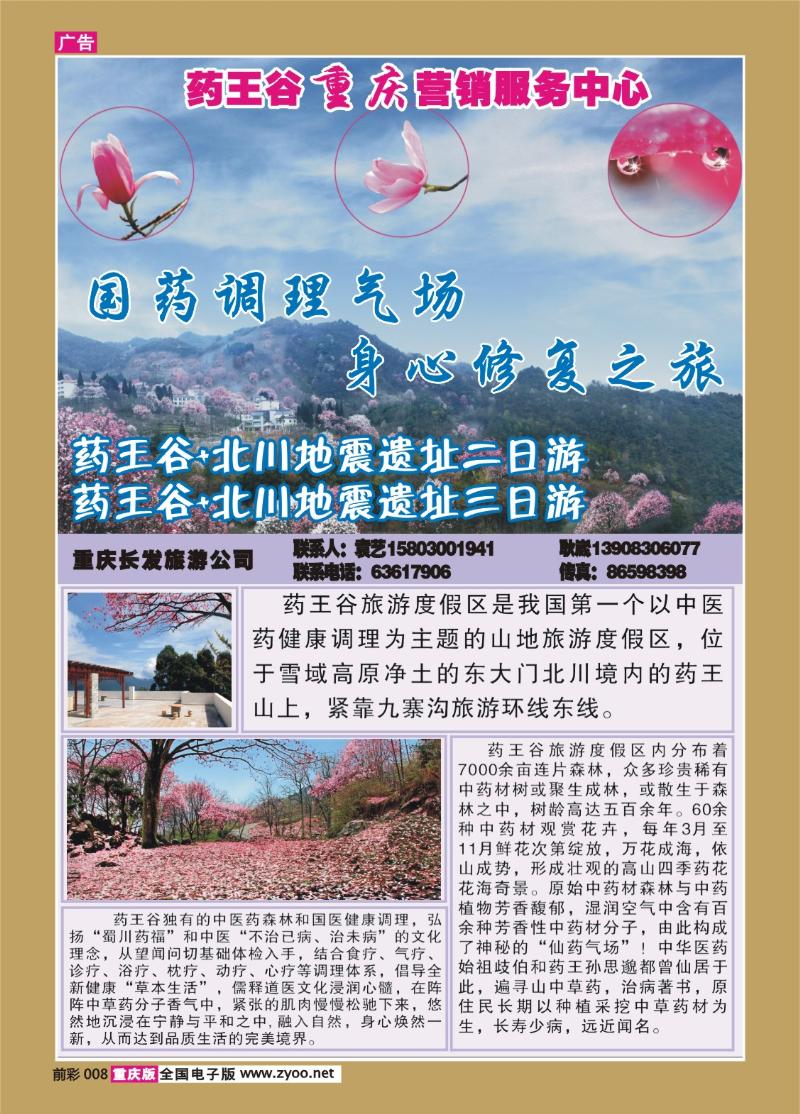 008   331   药王谷重庆营销服务中心
