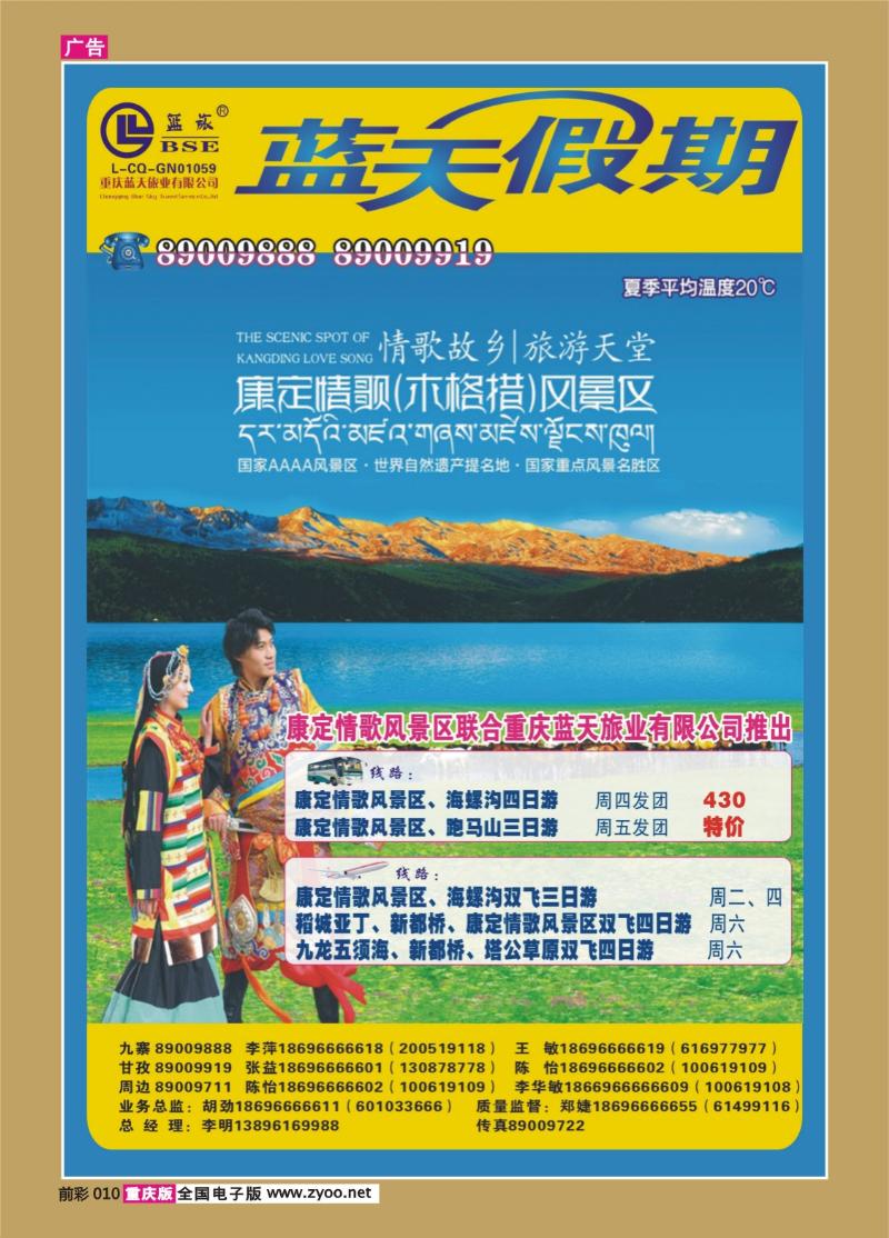 010   331 蓝天旅业a