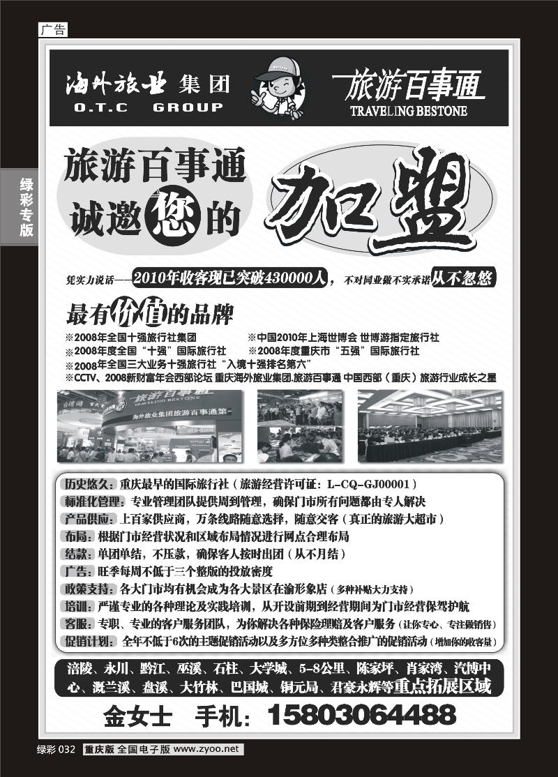 032 海外-百事通