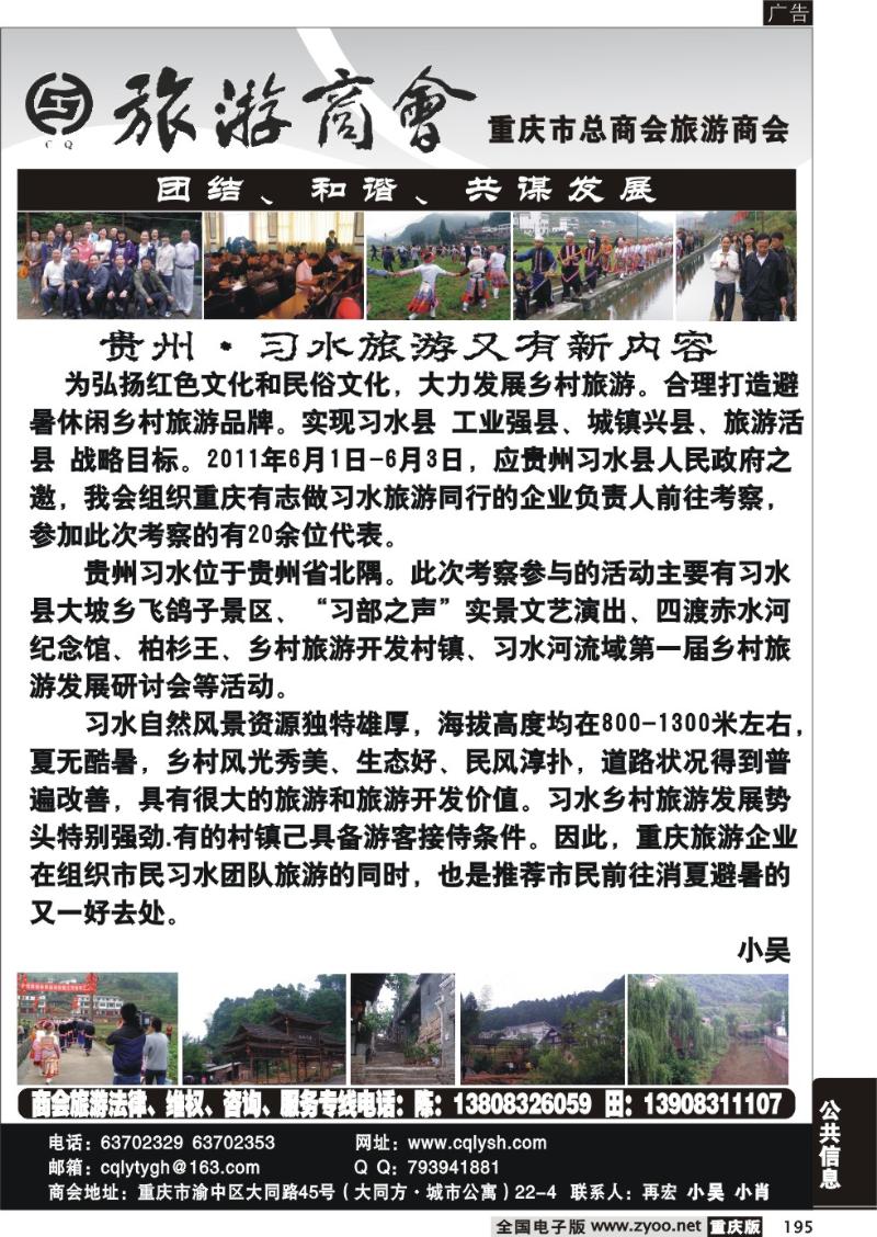 195 游商会