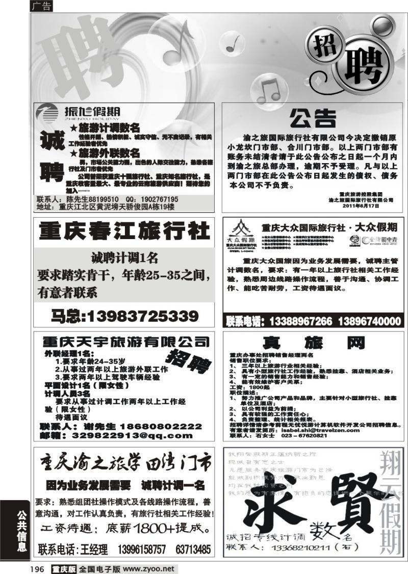 196-200 招聘专版