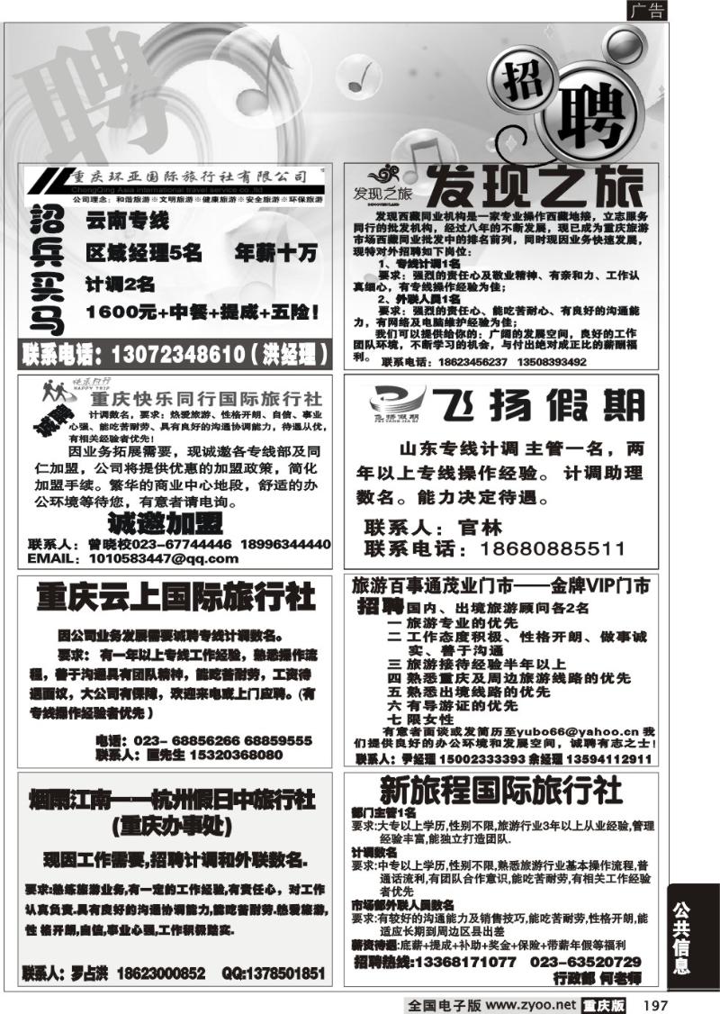 197 招聘专版