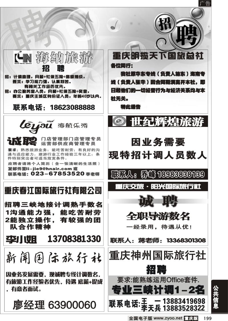 199 招聘专版
