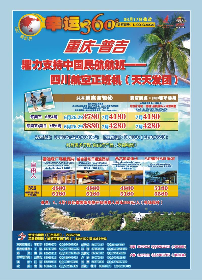 00  封三  幸运360-普吉