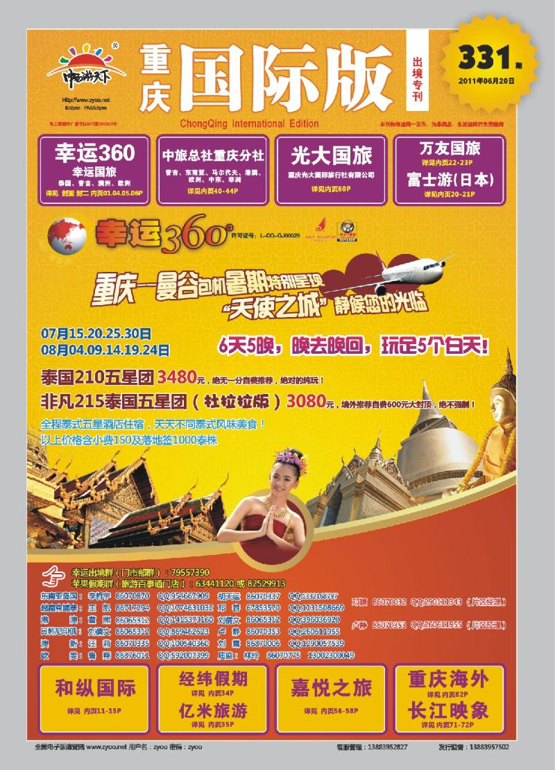 00  封面  幸运国旅