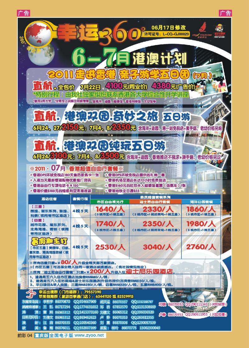 04  幸运360-港澳