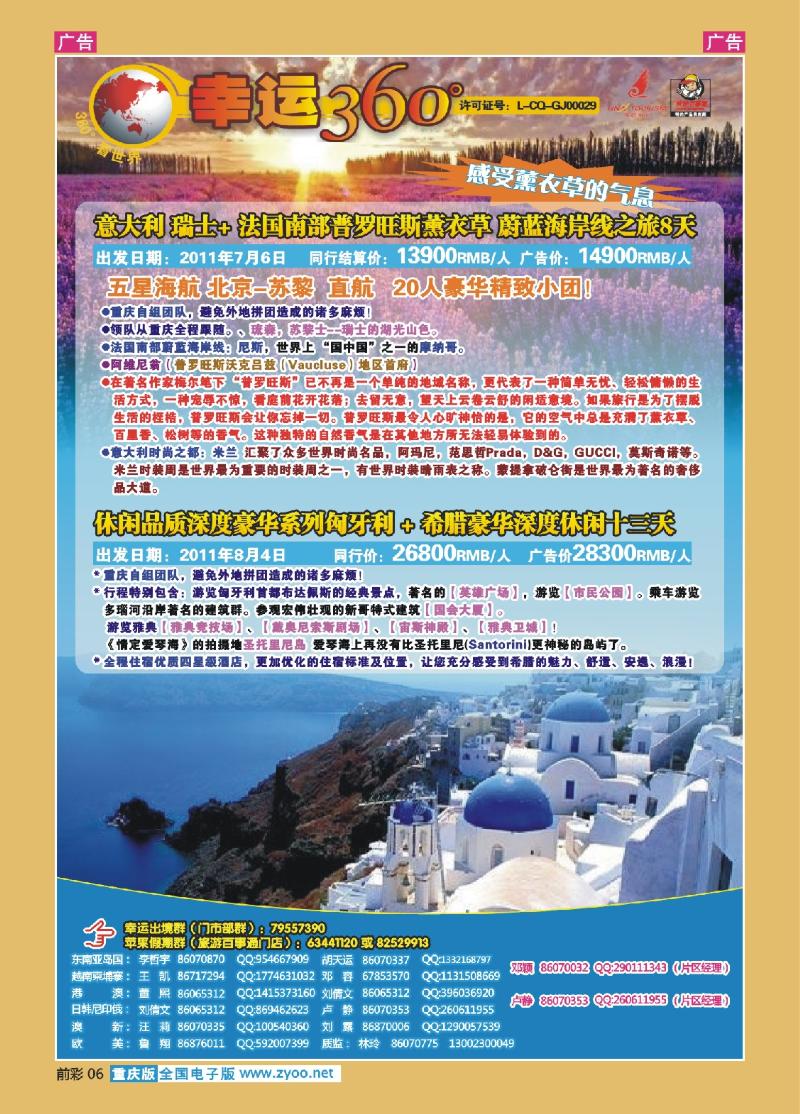 06  幸运360-欧洲