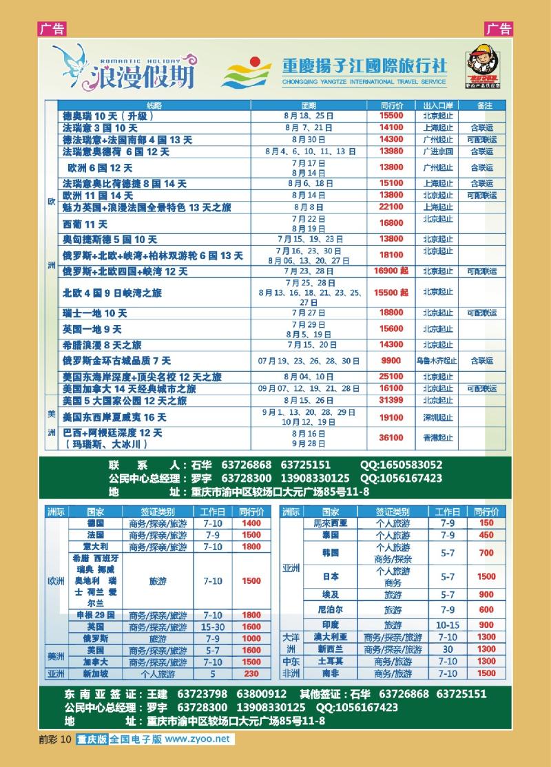 10  杨子江-欧美