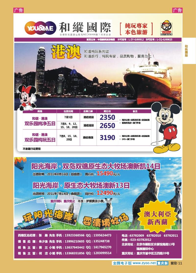 11  和緃國際