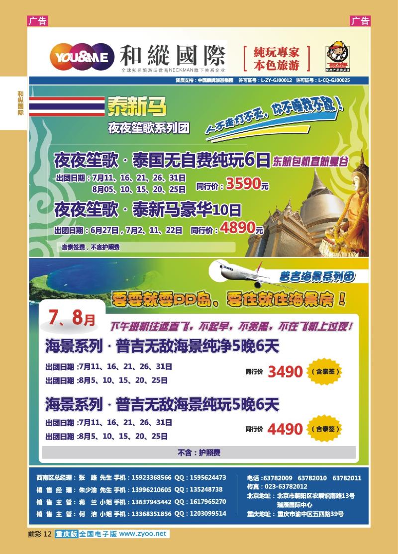12  和緃國際