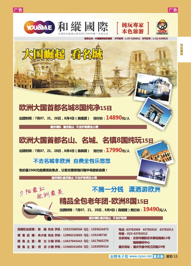 15  和緃國際