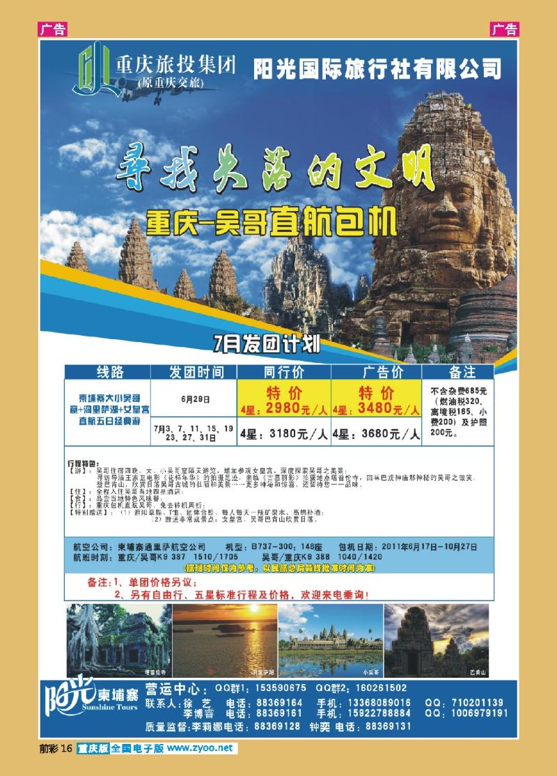 16  阳光国旅-柬埔寨