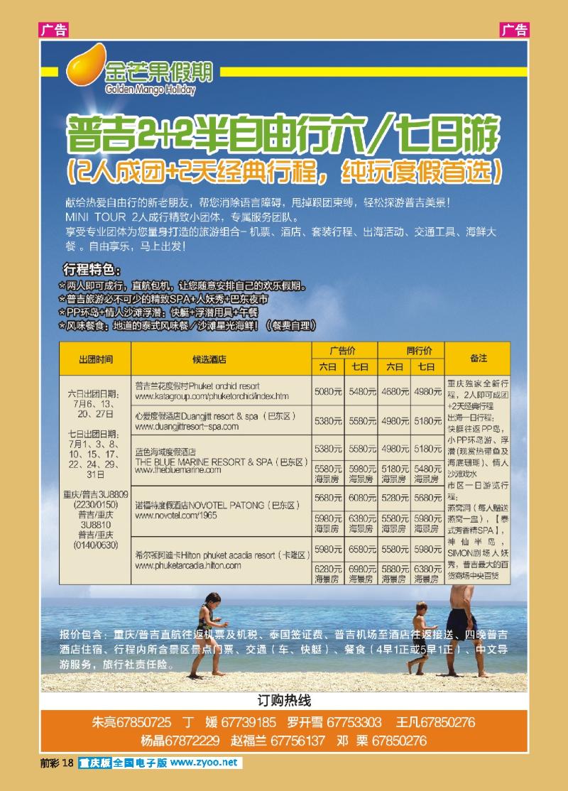 18  金芒果黄金假期