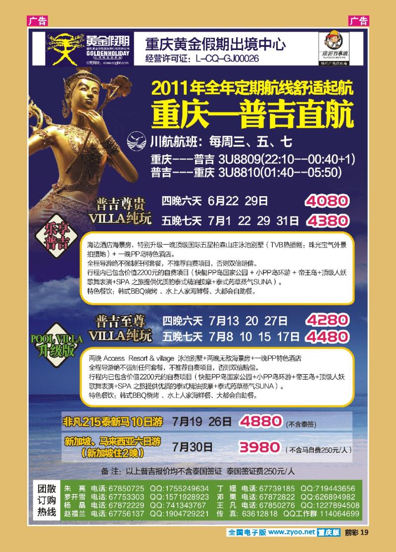 19  普吉黄金假期