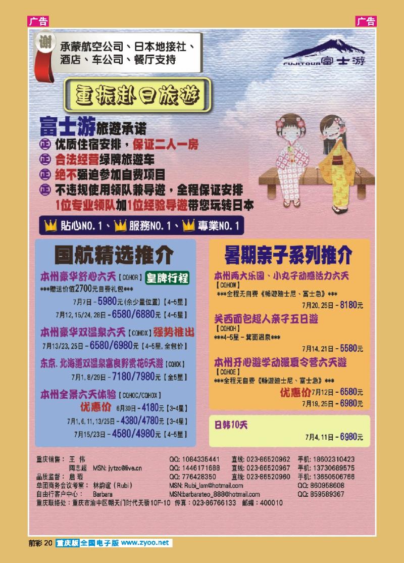 20  富士游
