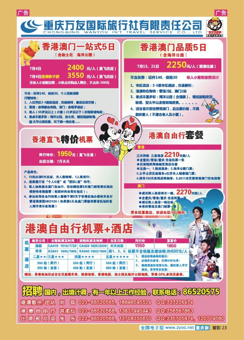 23  重庆万友国旅_港澳