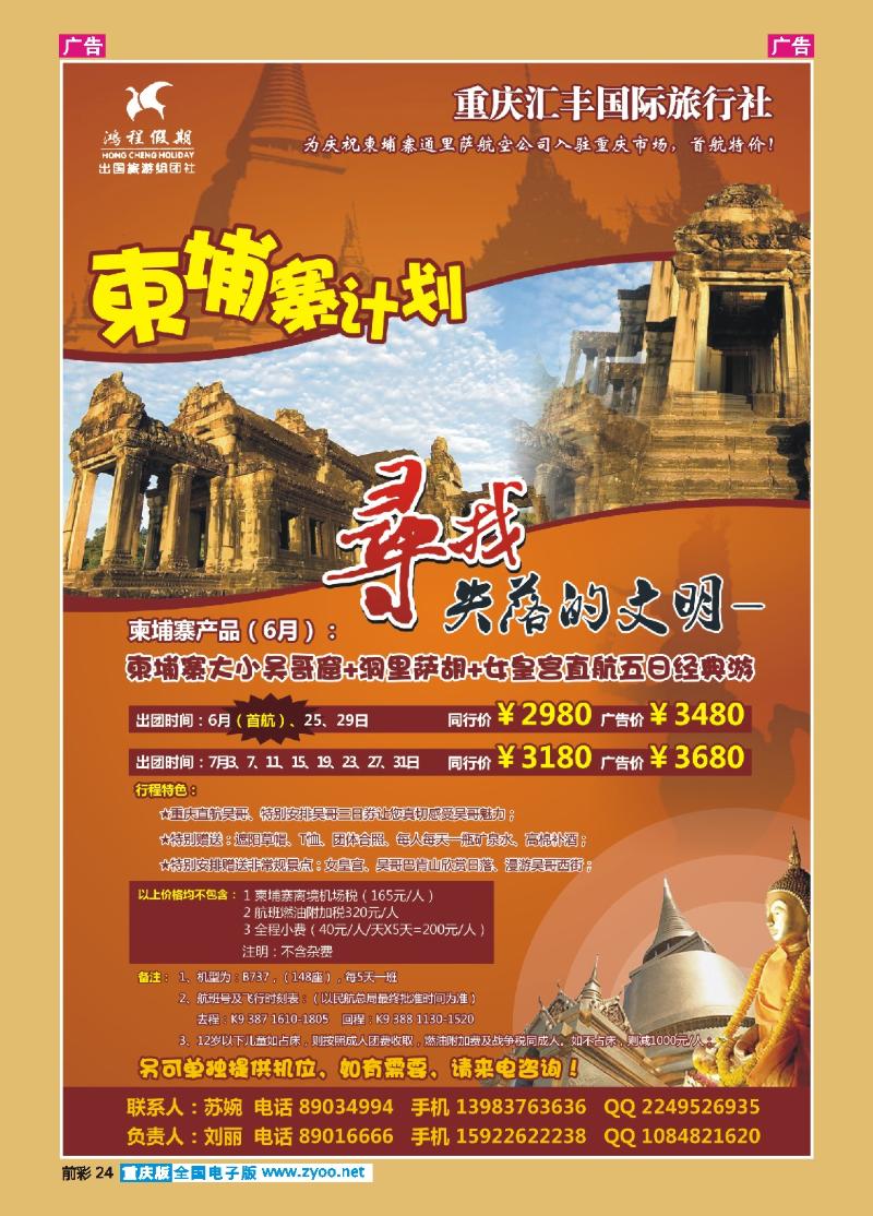24  重庆汇丰国旅