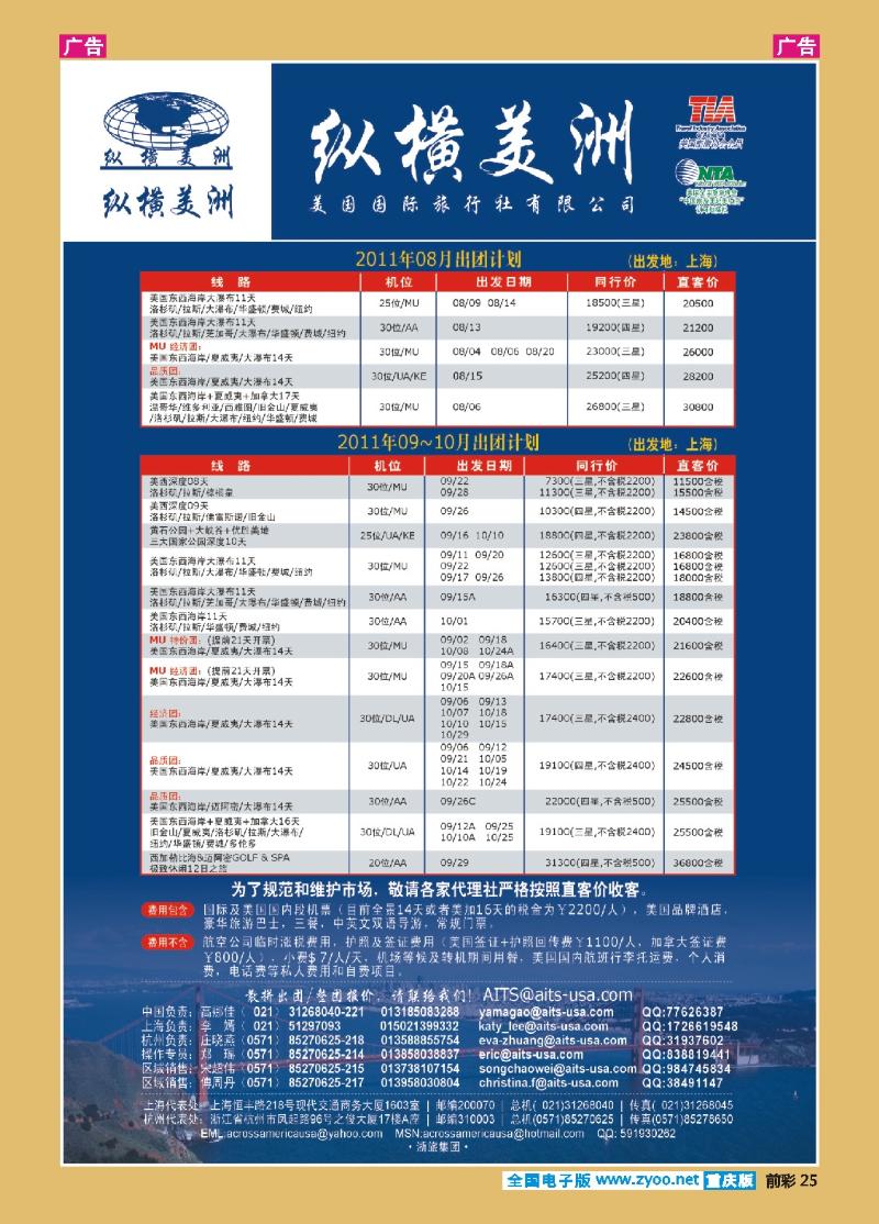 25  纵横美洲