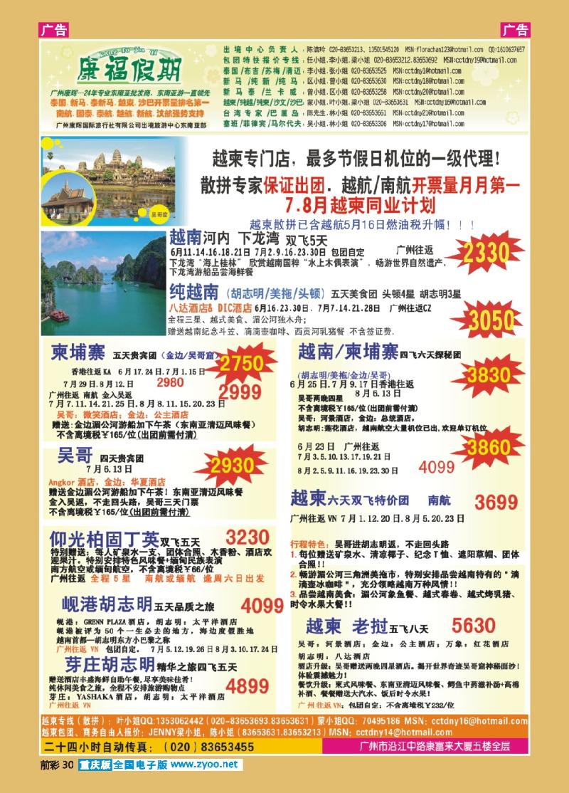 30  广州康辉-6、7、8月越柬计划