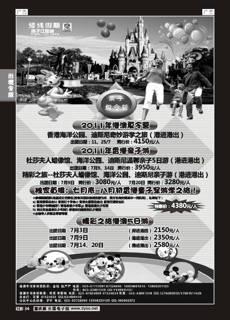 34  扬子江（经纬假期）
