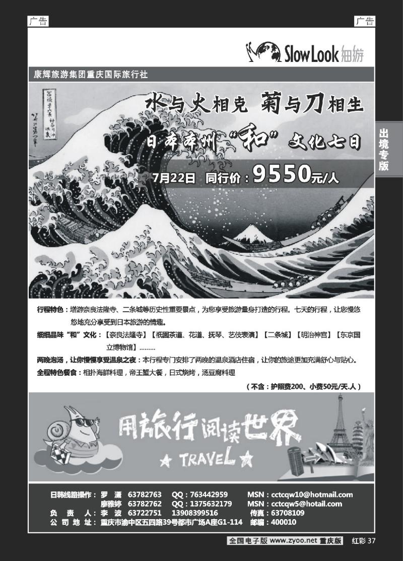 37  重庆康辉_日本