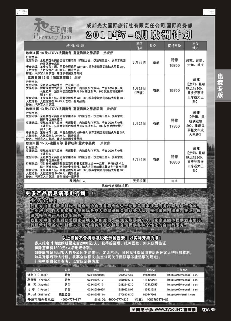 39  和天下假期-欧洲