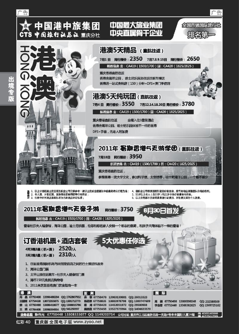 40  中旅总社重庆分社-港澳