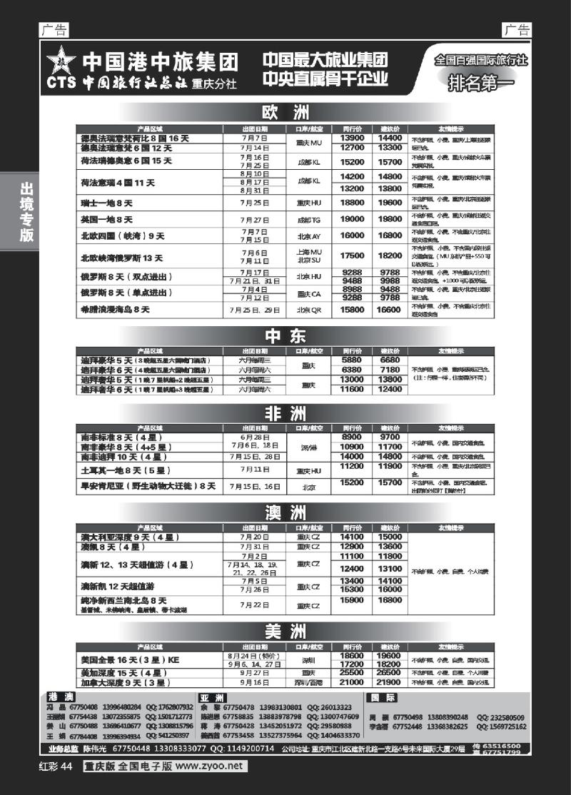 44  中旅总社重庆分社-欧美非