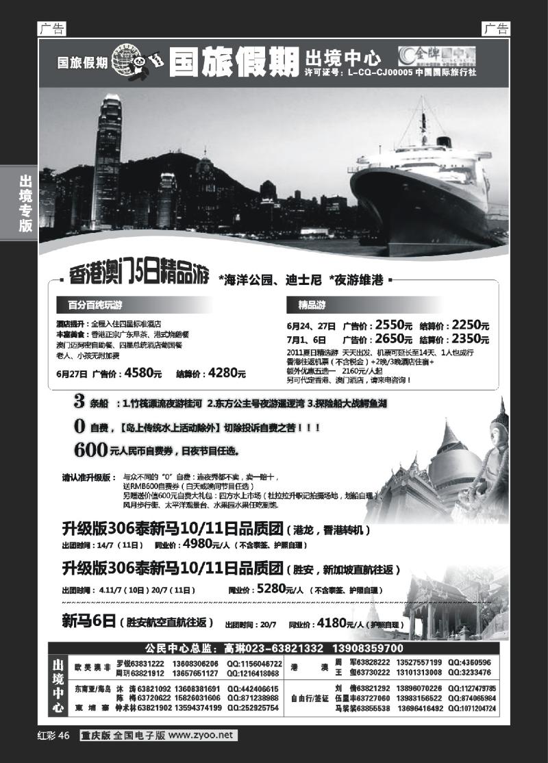 46  国旅-香港-东南亚