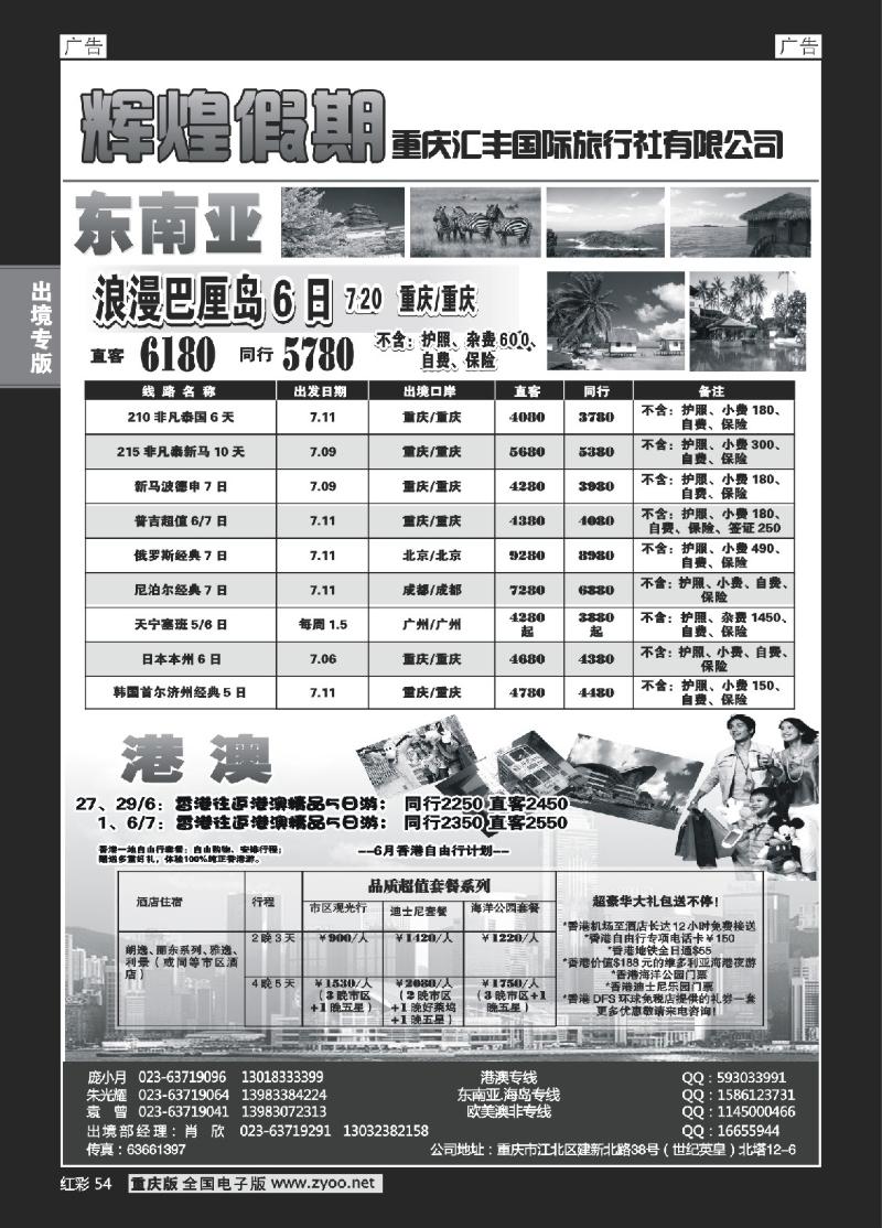 54  辉煌假期-东南亚