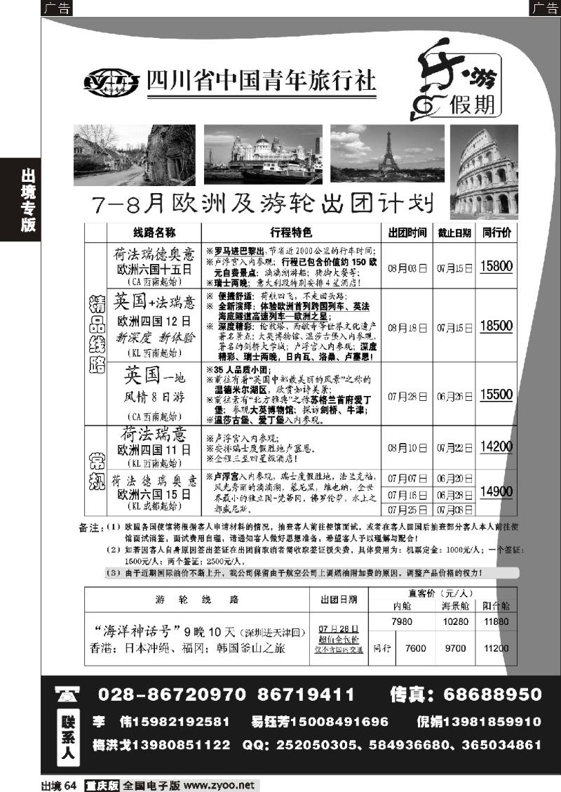 64  四川青旅-乐游假期