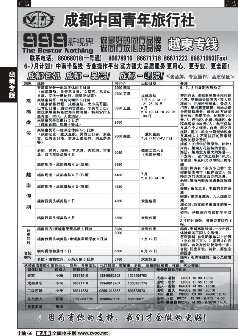 66  999新视界-越柬老缅线