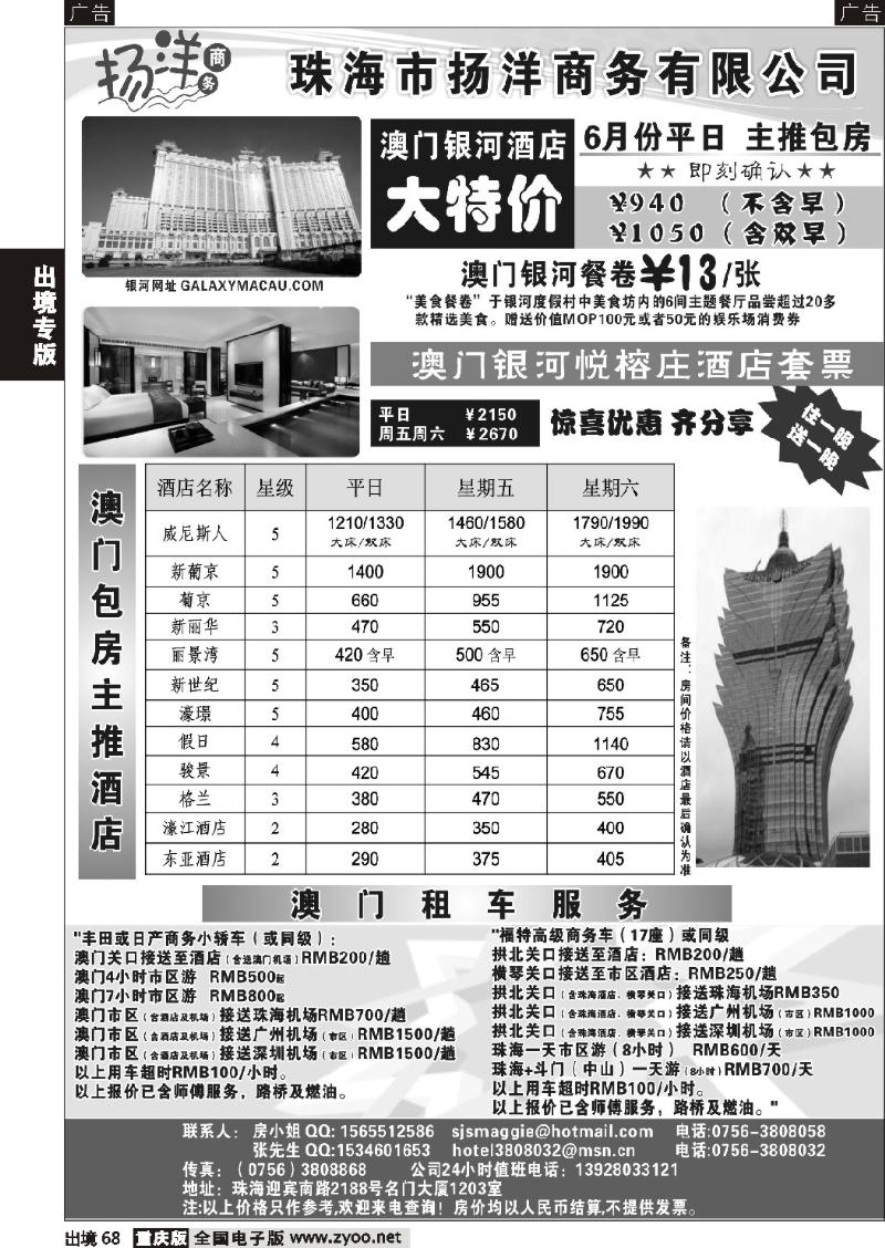 68  港珠澳订房中心