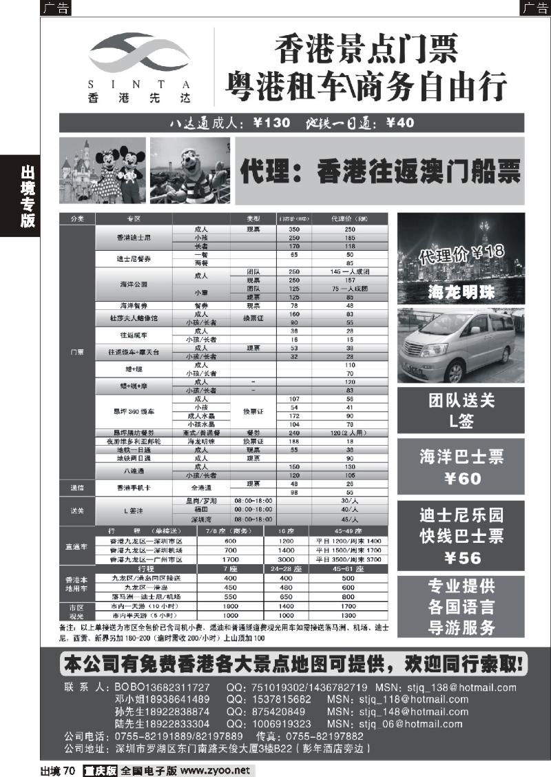 70  香港先达-专业景点门票、粤港租车、商务自由行