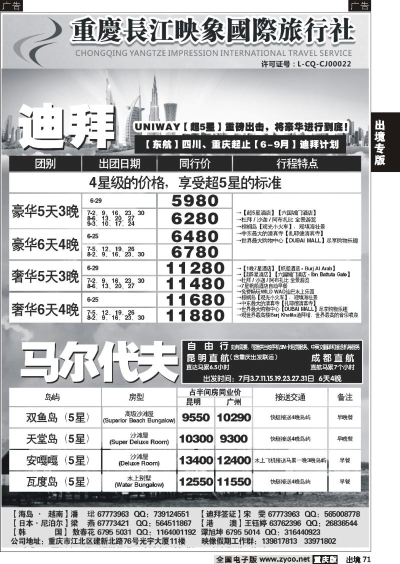 71  长江映象-迪拜、马尔代夫
