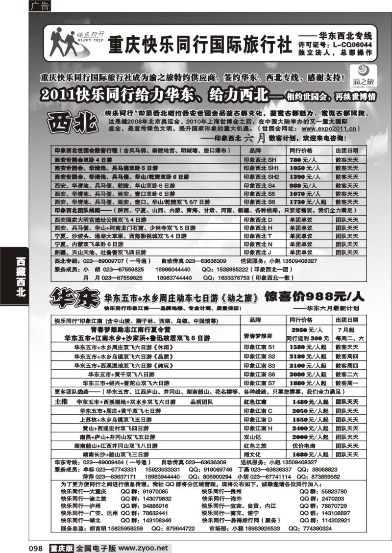 098 331  快乐同行—