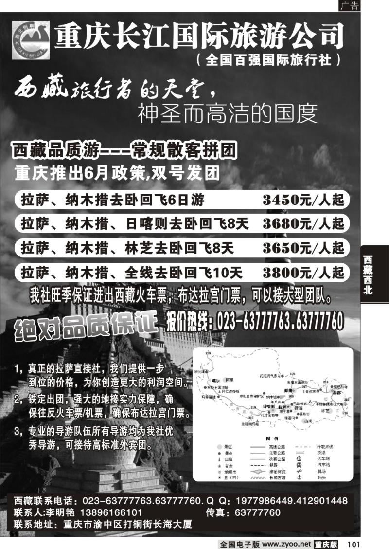 101 331 长江国旅 西藏