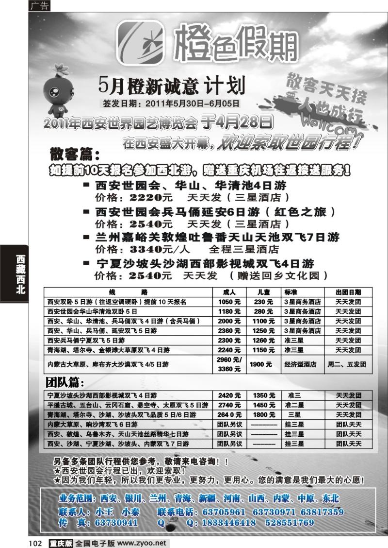 102 330期   橙色假期