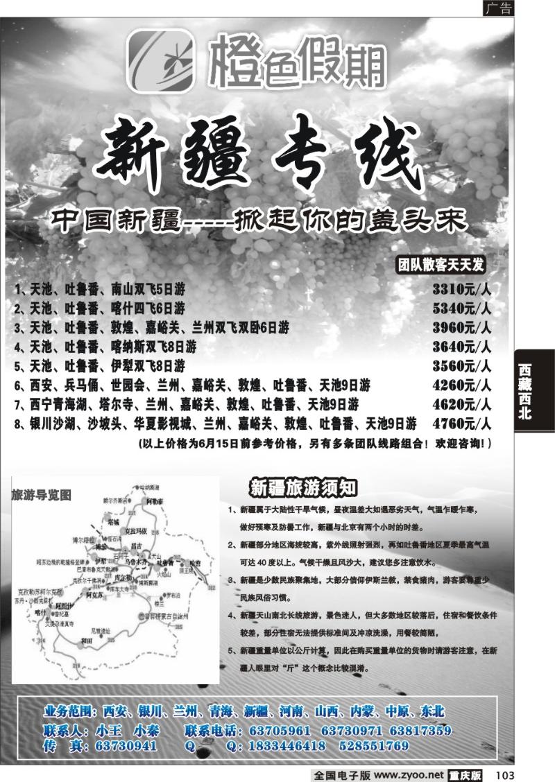 103 330期   橙色假期-新疆