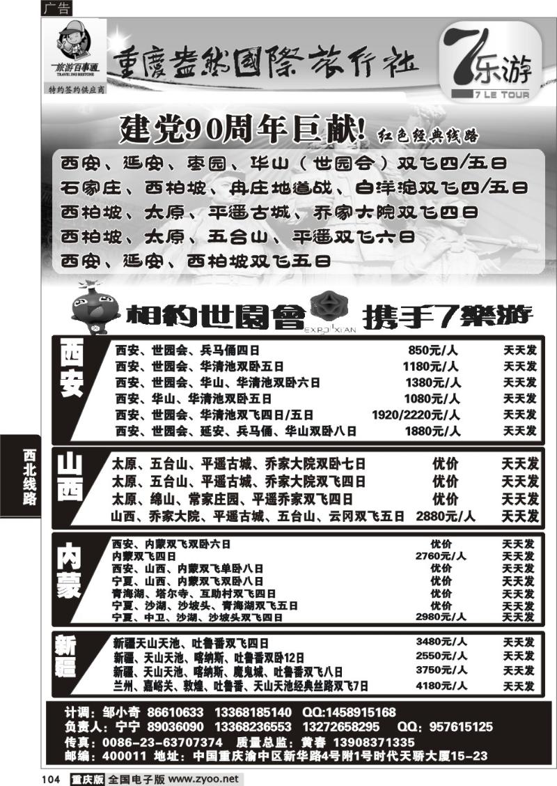 104 七乐游-广深珠2