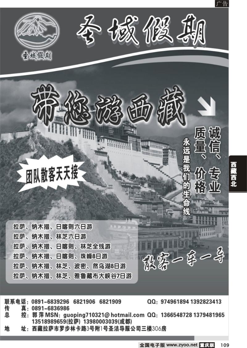 109 圣域假期-西藏和顺阳光
