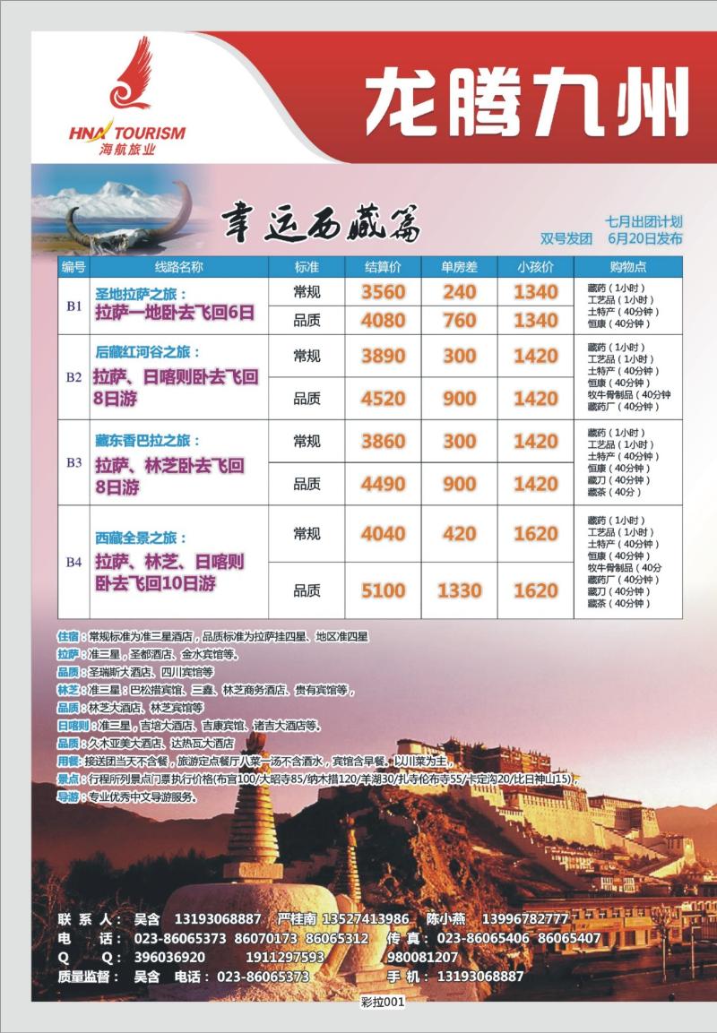 彩拉001   331  龙腾九州拉页2P